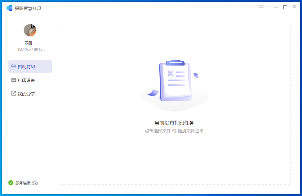 無線打印