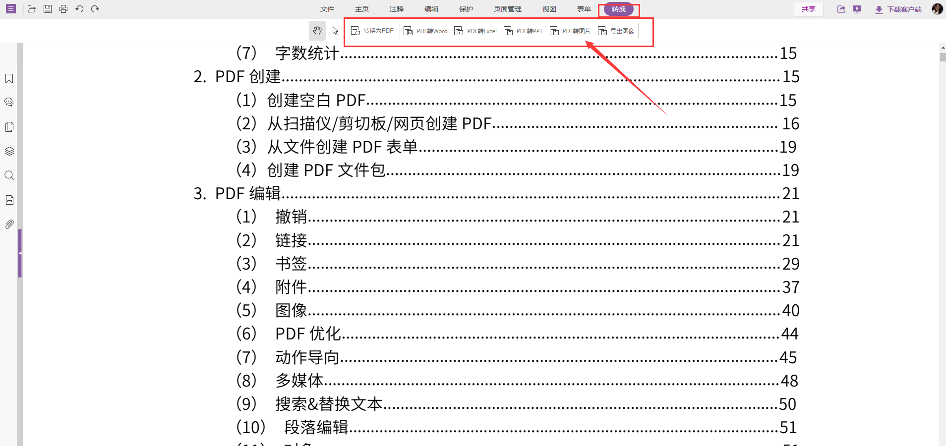 pdf怎么旋轉(zhuǎn)圖片方向