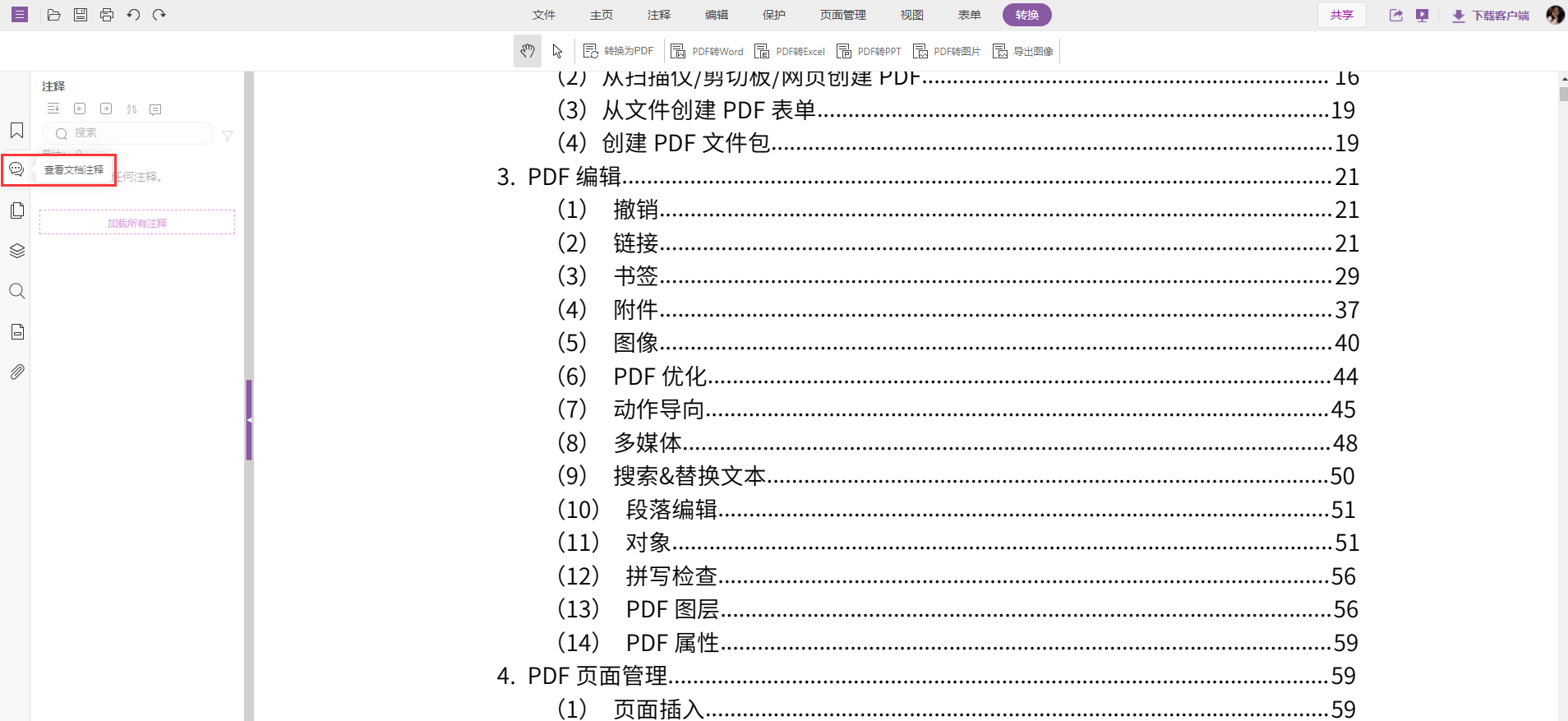 如何編輯pdf文件