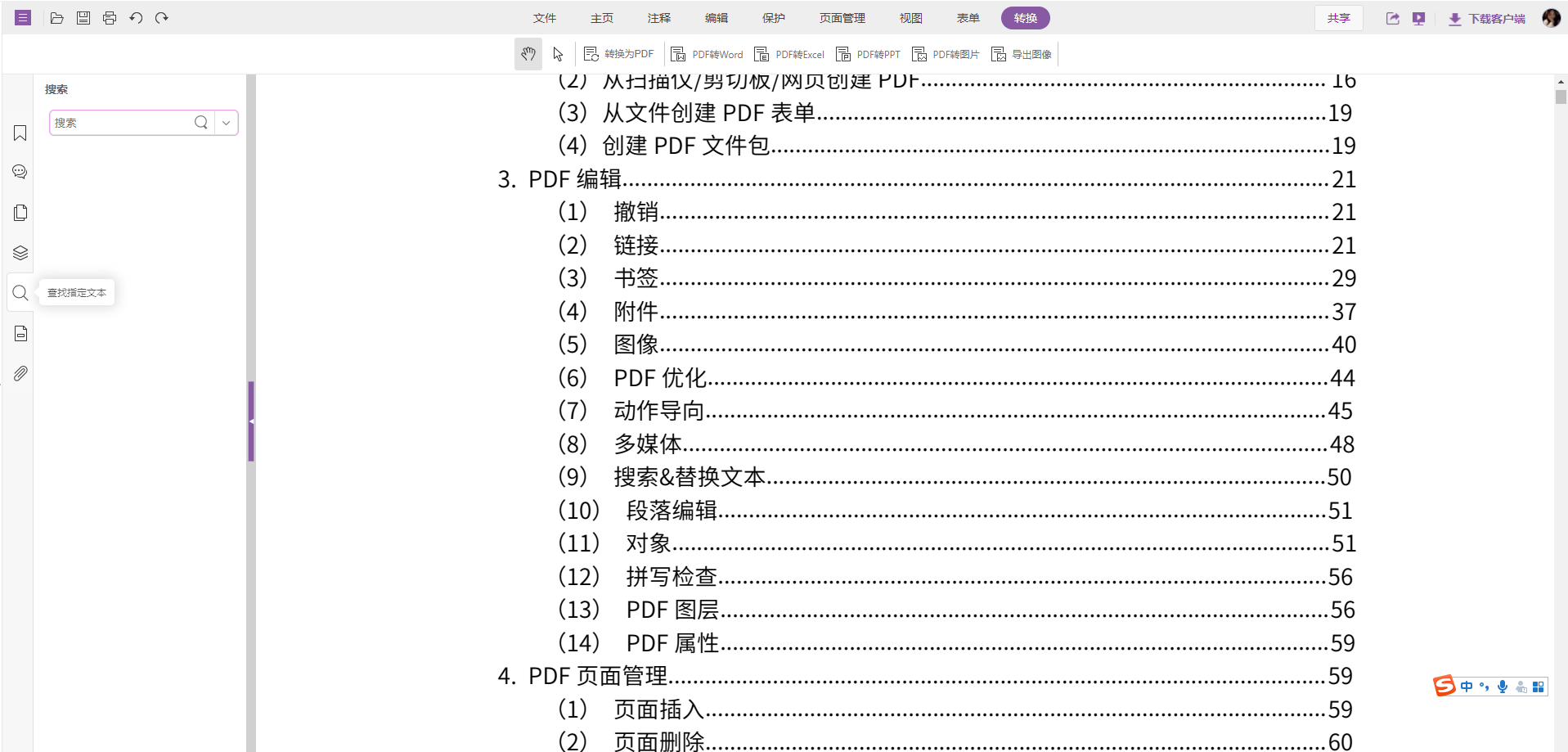 pdf編輯器漢化