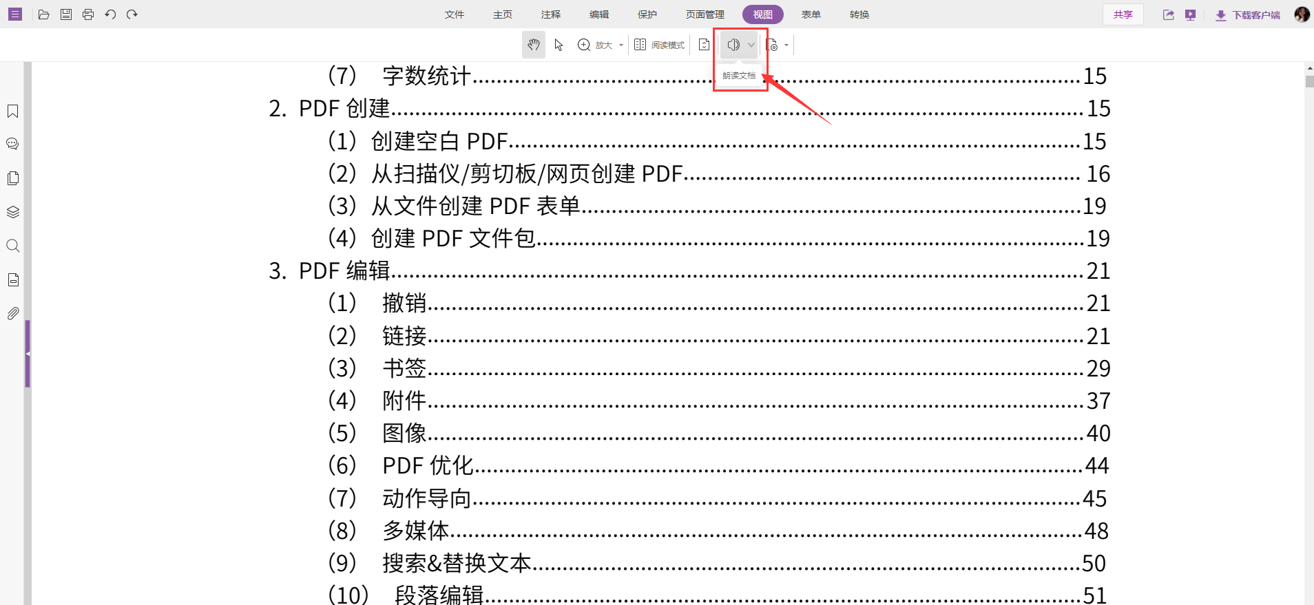 pdf查看器