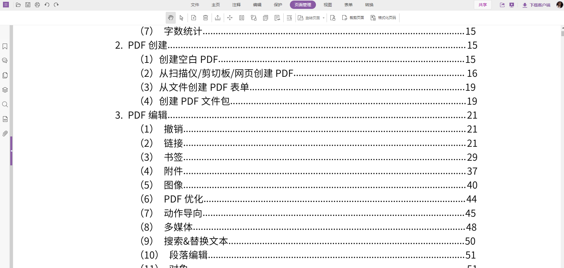 PDF在線編輯