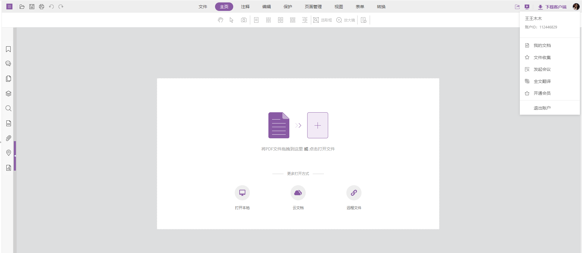 pdf轉(zhuǎn)word在線