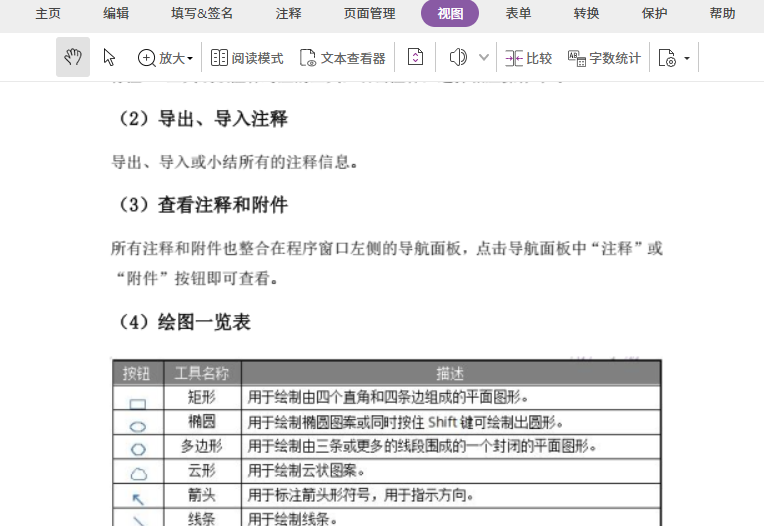 什么軟件能編輯pdf文件