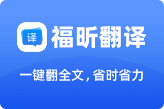 怎么快速翻譯文檔,怎么將英文圖片在線翻譯成中文？如何快速翻譯pdf文件？
