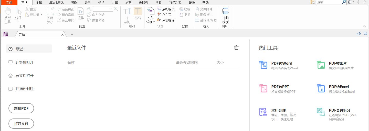 PDF添加附件怎么做？