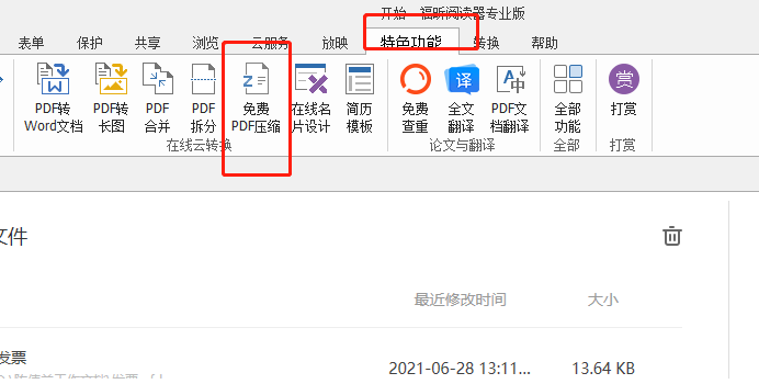 壓縮PDF文檔方式