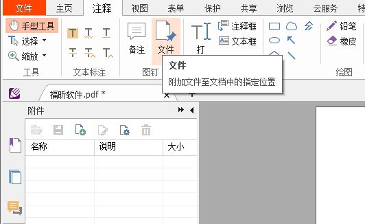 PDF插入附件怎么做？