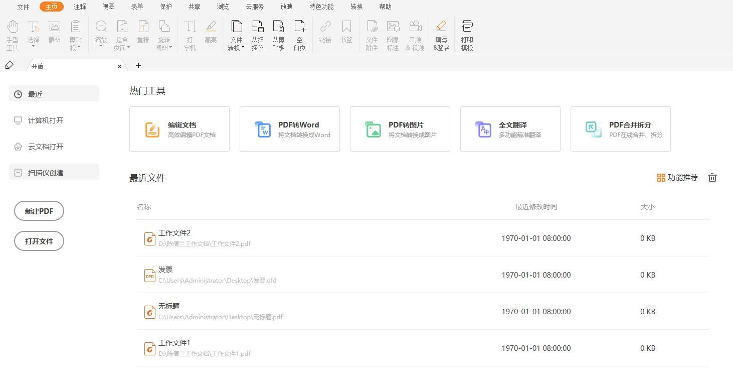 PDF局部高亮怎么做？