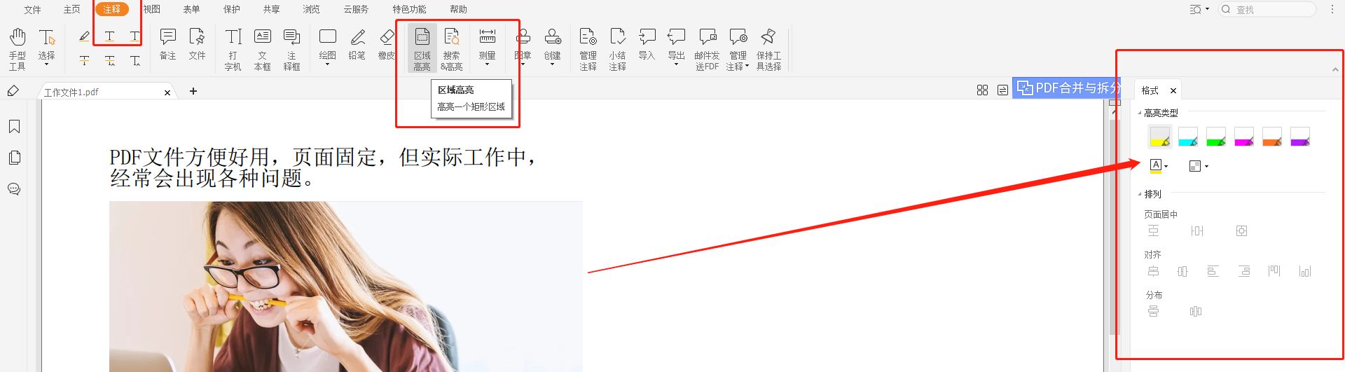PDF局部高亮怎么做？