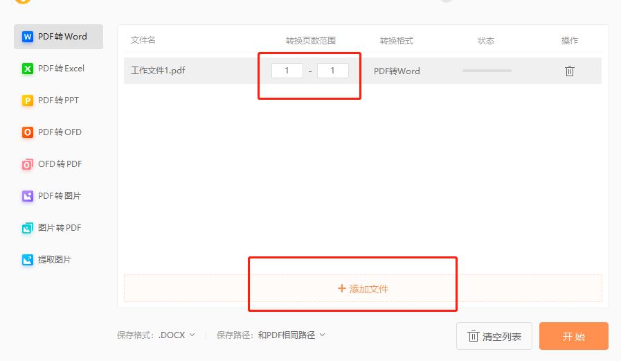 PDF轉(zhuǎn)長圖怎么做？