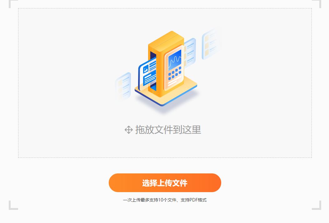 合并PDF文檔怎么做？