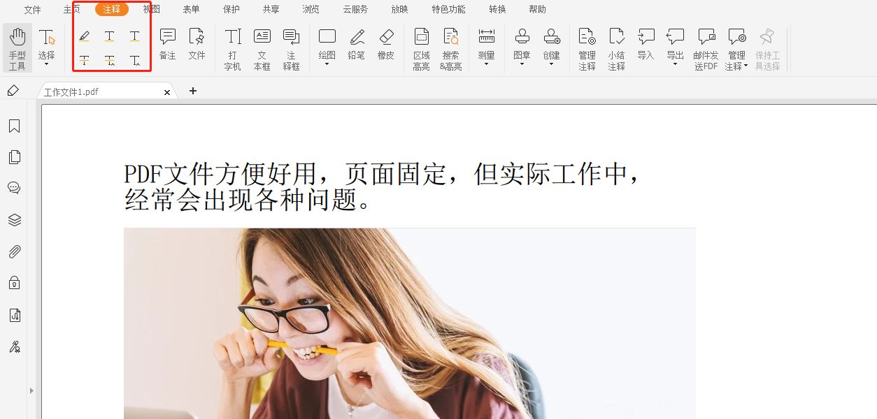 PDF文字標(biāo)注怎么做？