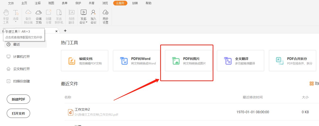 PDF轉(zhuǎn)長圖怎么做？