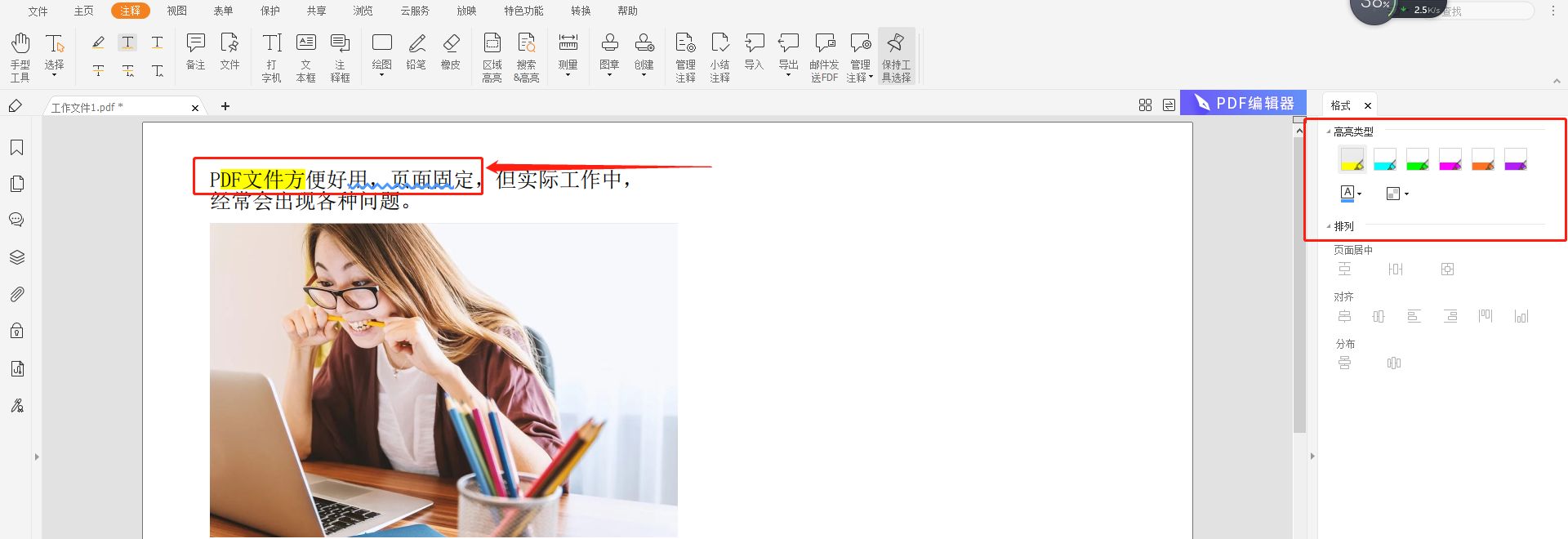 PDF文字標(biāo)注怎么做？