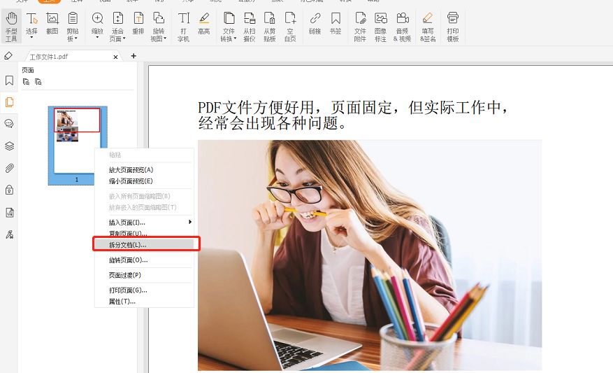怎么拆分PDF文檔？