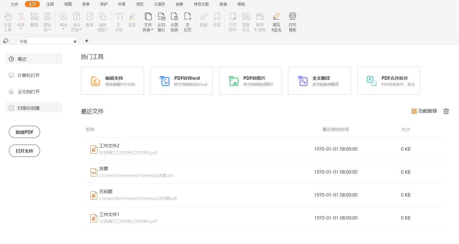 免費(fèi)拆分PDF怎么做？