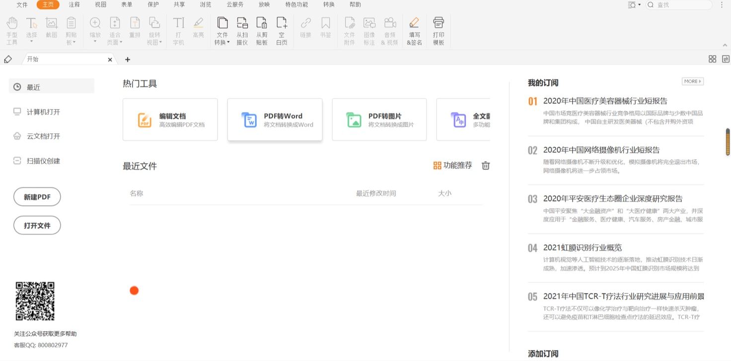 PDF轉換Word