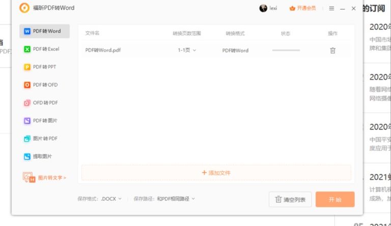PDF如何轉換成Word
