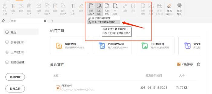 PDF合成