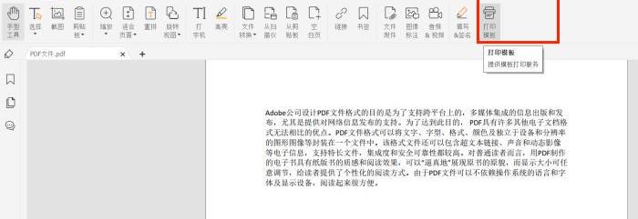 PDF打印模板怎么設置