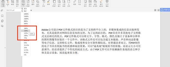 PDF頁(yè)面怎么縮放