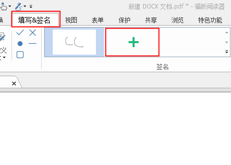 怎么在PDF文件里簽名