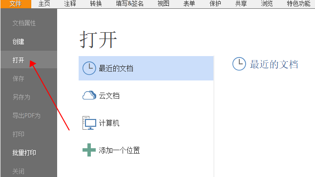 怎么在PDF文件里簽名