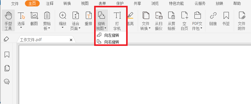 PDF旋轉(zhuǎn)頁(yè)面