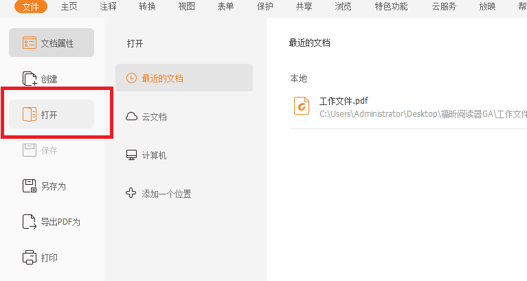 PDF旋轉(zhuǎn)頁(yè)面