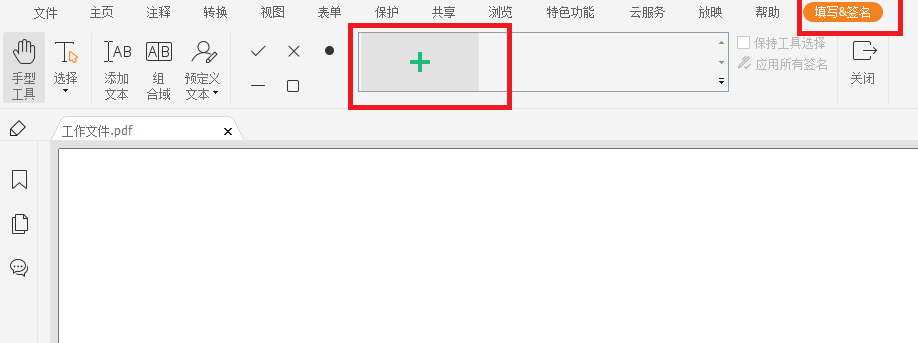 PDF怎么簽名