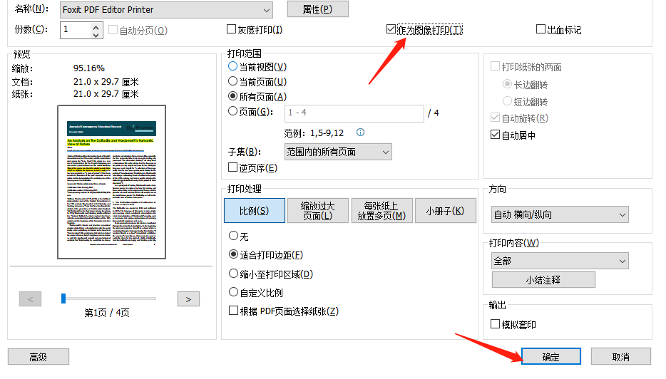 pdf如何保存成為圖片？