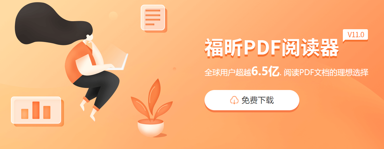 PDF打不開怎么辦?