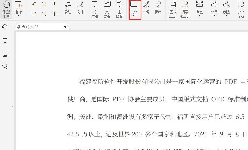 如何給PDF文件加圖形