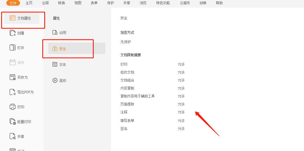 為什么pdf不能選擇文字了？