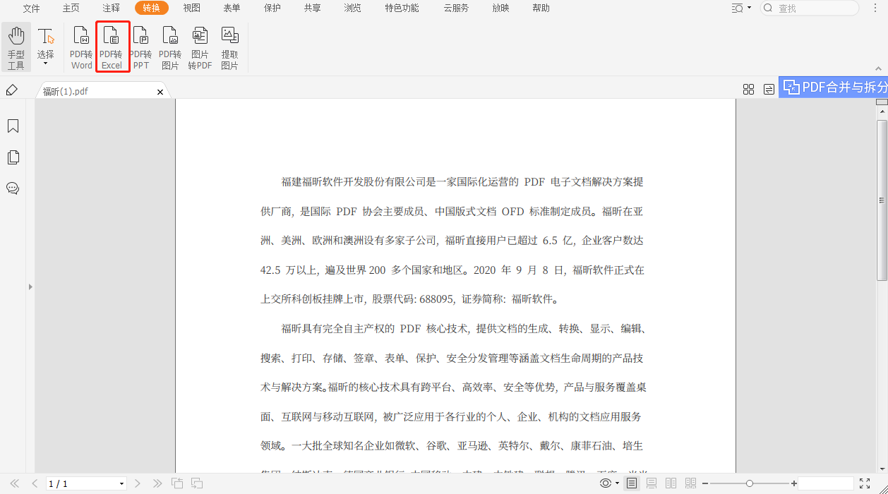 PDF如何轉(zhuǎn)換Excel