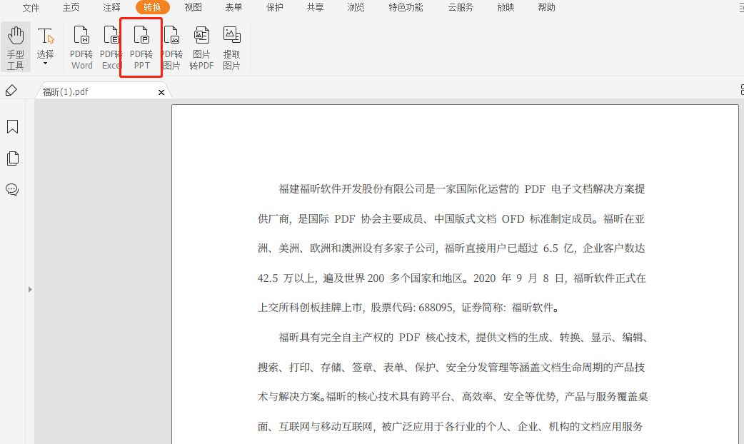PDF轉(zhuǎn)PPT方法