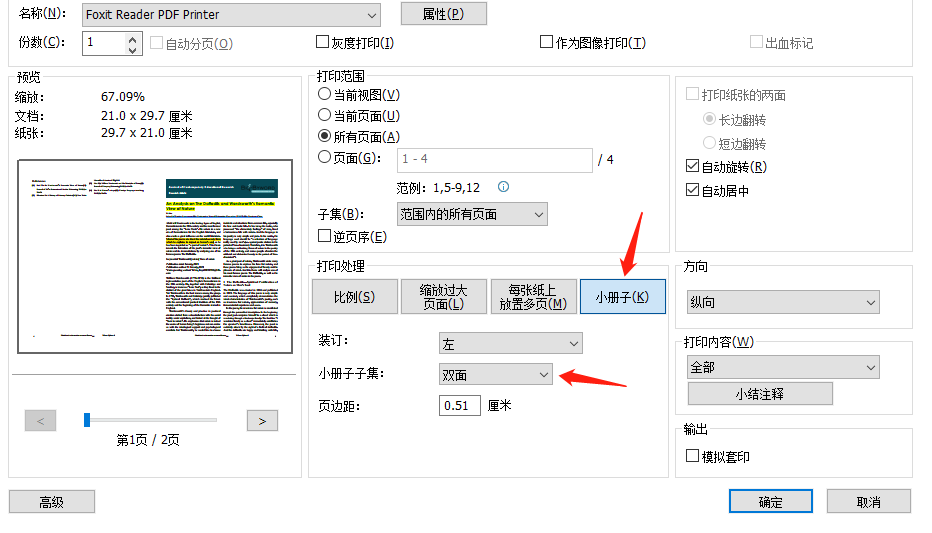 PDF文檔如何進行小冊子打印？