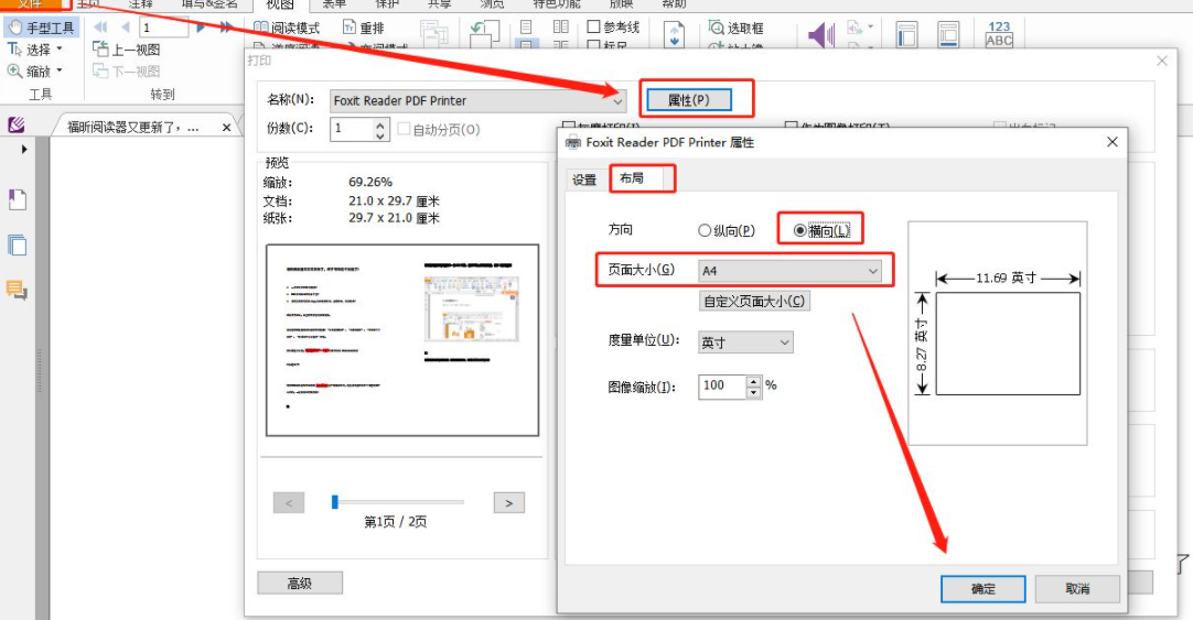 如何修改PDF頁面尺寸大小？