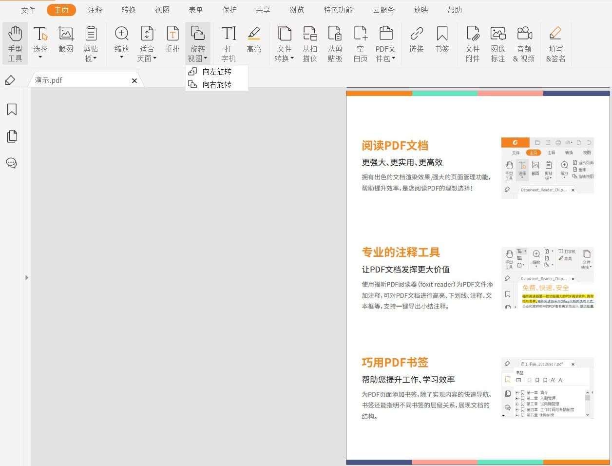 PDF怎樣旋轉(zhuǎn)頁(yè)面