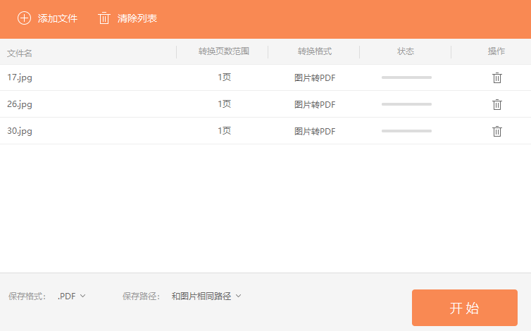 圖片站PDF的軟件有哪些
