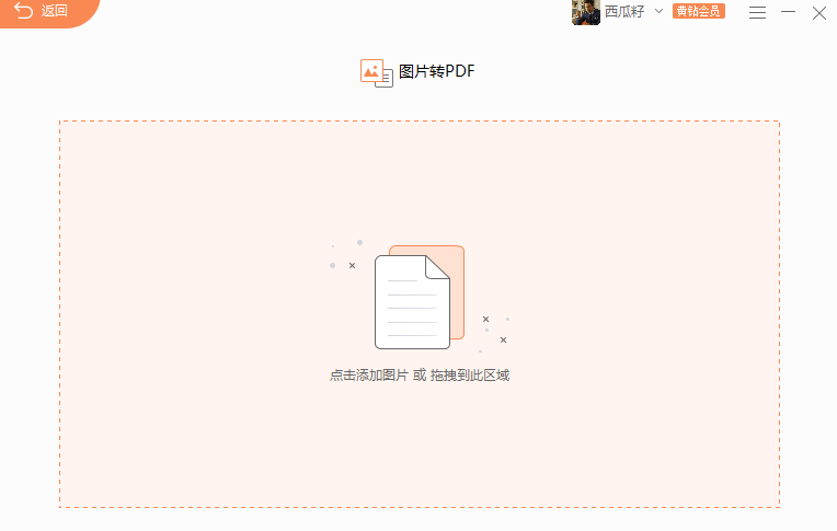 圖片怎么轉換成PDF文檔