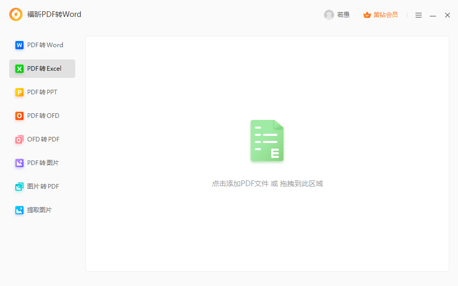 pdf導(dǎo)出Excel怎么做？