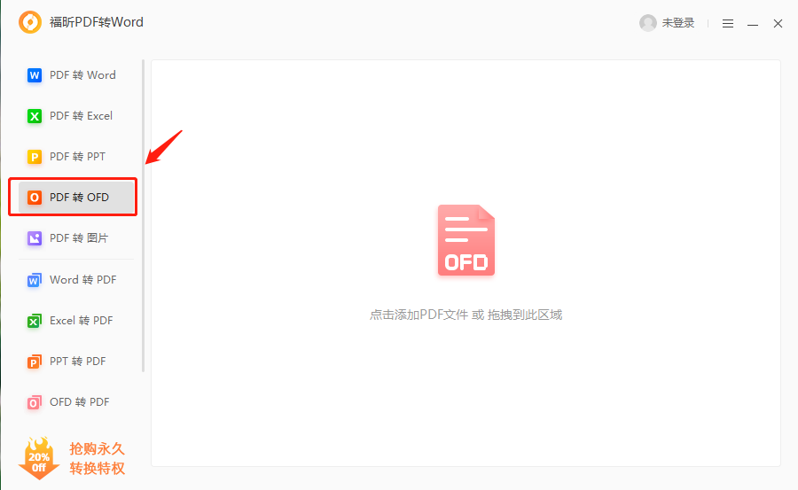PDF導(dǎo)出ofd怎么做？