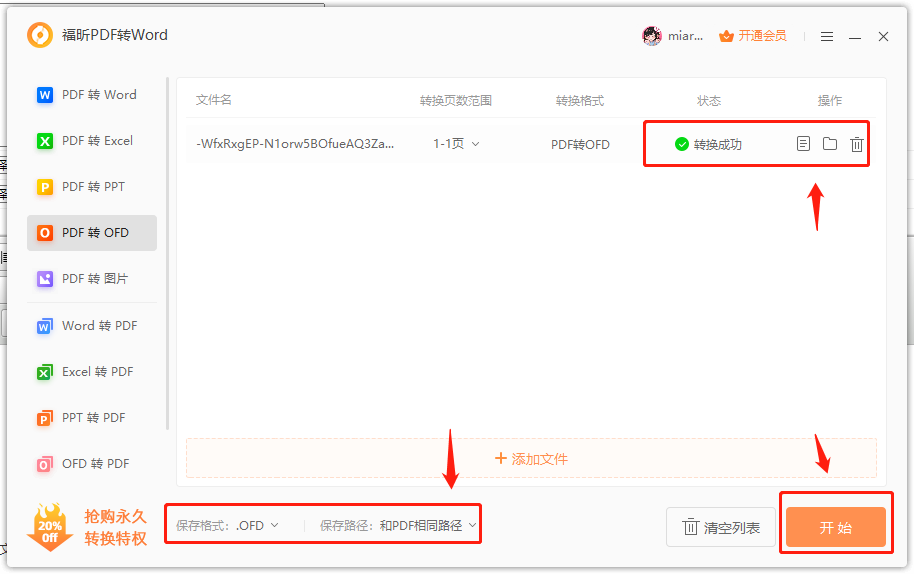 PDF如何轉(zhuǎn)ofd？