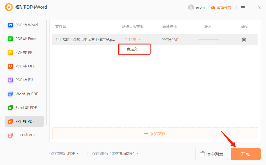 PPT如何轉(zhuǎn)PDF？