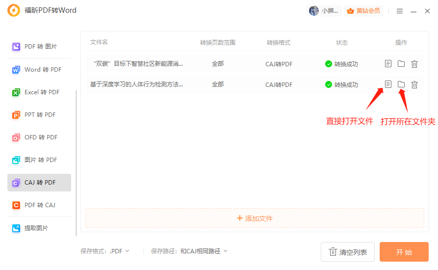caj文件怎么轉(zhuǎn)換成pdf？