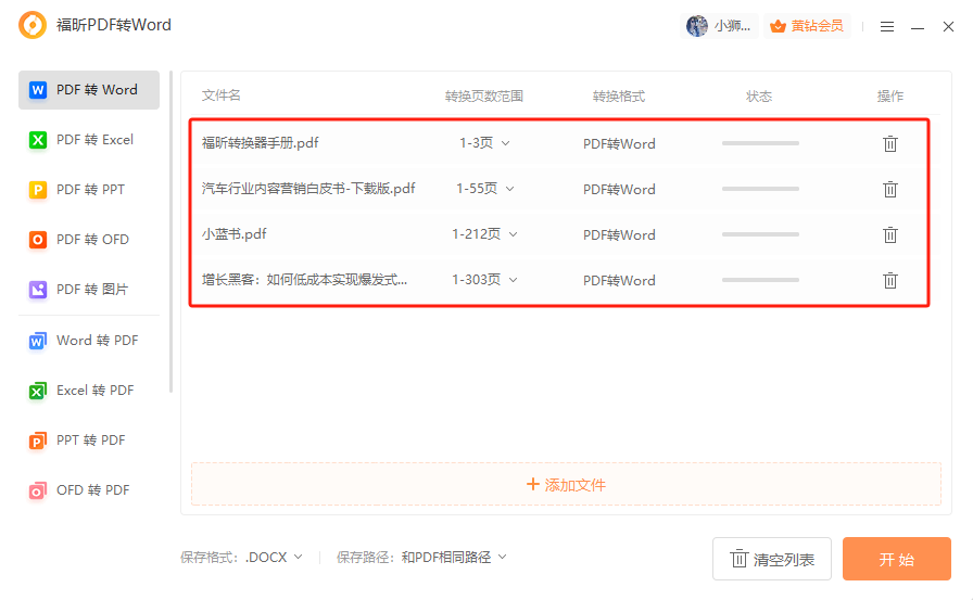 pdf轉(zhuǎn)word怎么轉(zhuǎn)？