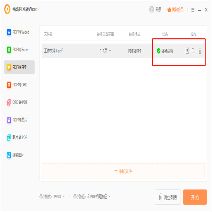 PDF轉PP