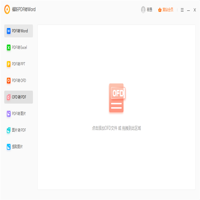 PDF導出ofd怎么做？